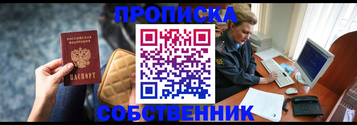 прописка для военкомата в Новороссийске