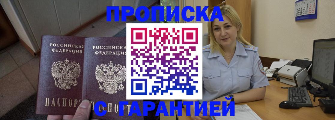временная регистрация недорого в Новороссийске