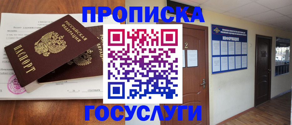 временная регистрация госуслуги в Новороссийске
