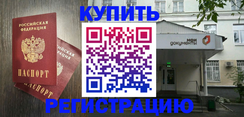 временная регистрация в Новороссийске