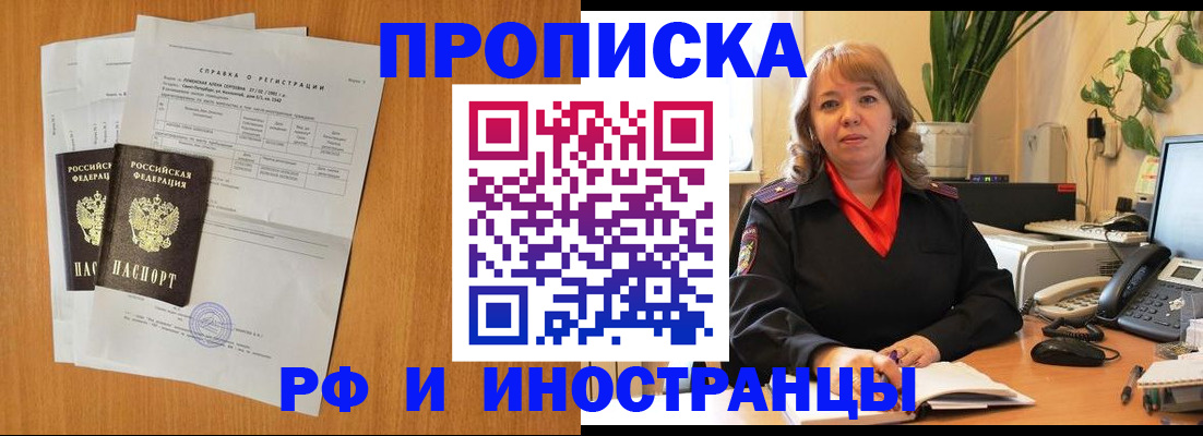 прописка поиск в Новороссийске