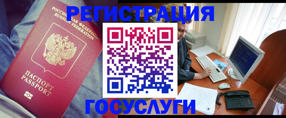 прописка для работы в Новороссийске