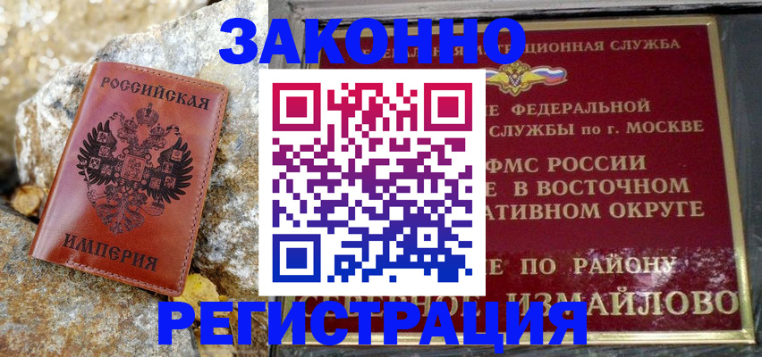 миграционный учет в Новороссийске