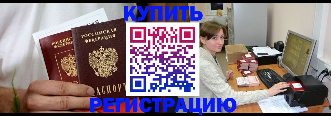 миграционный учет в Новороссийске